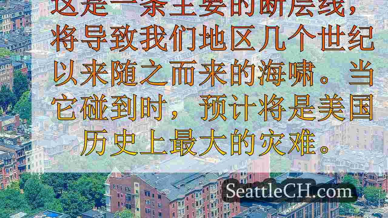 西雅图新闻 SeattleCH
