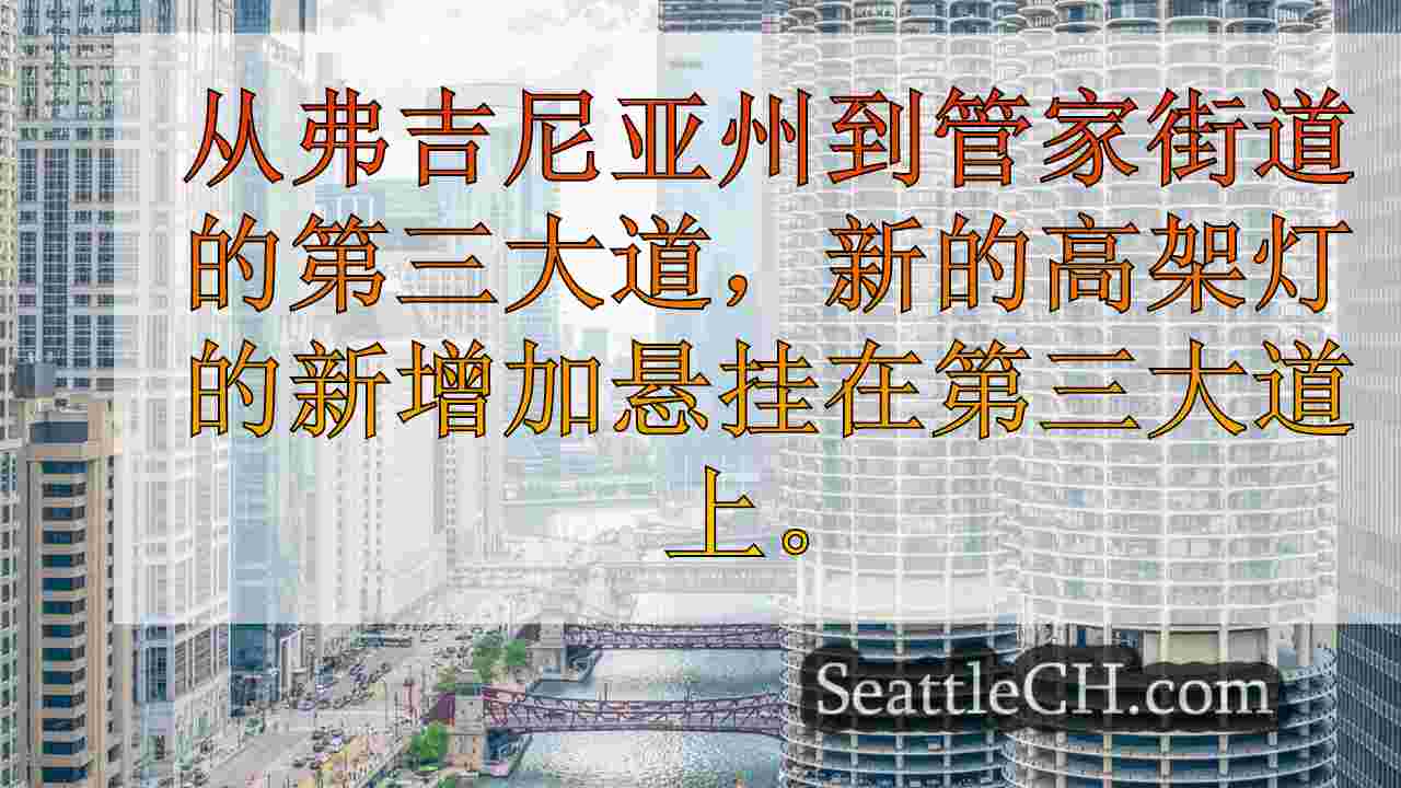 西雅图新闻 SeattleCH