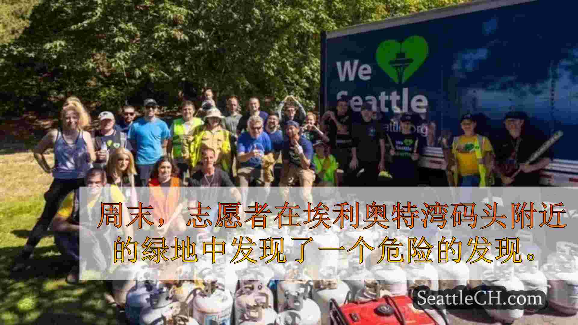 西雅图新闻 SeattleCH