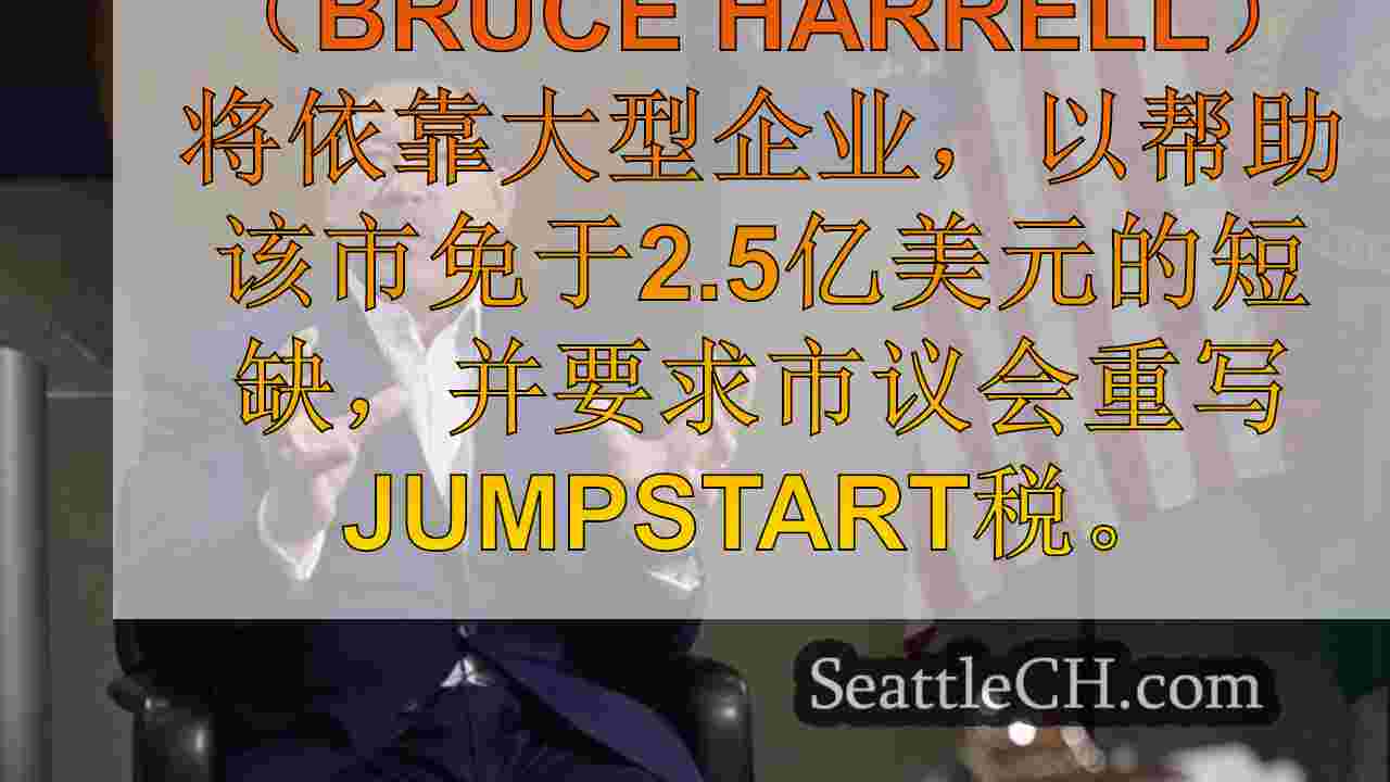 西雅图新闻 SeattleCH