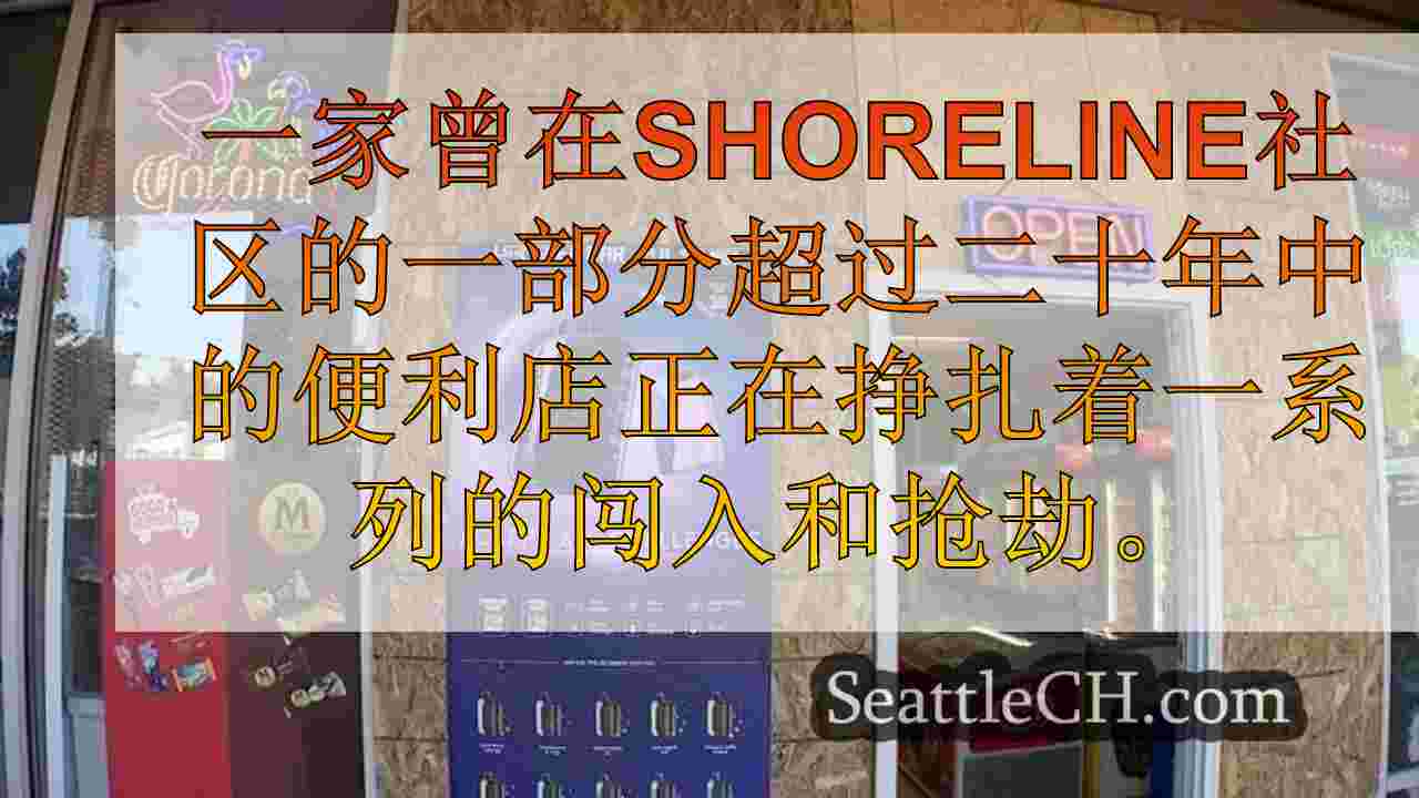 西雅图新闻 SeattleCH