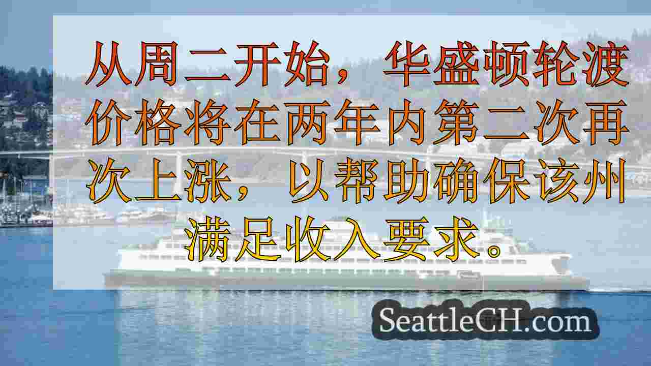 西雅图新闻 SeattleCH