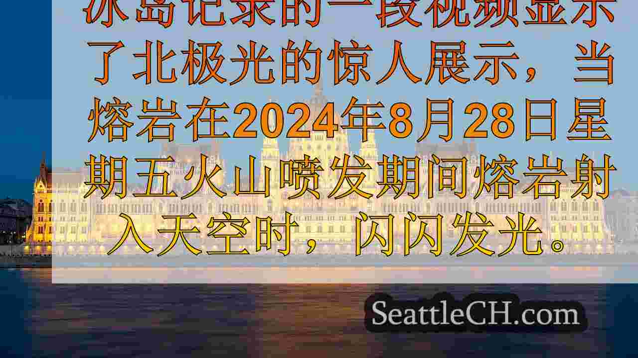 西雅图新闻 SeattleCH