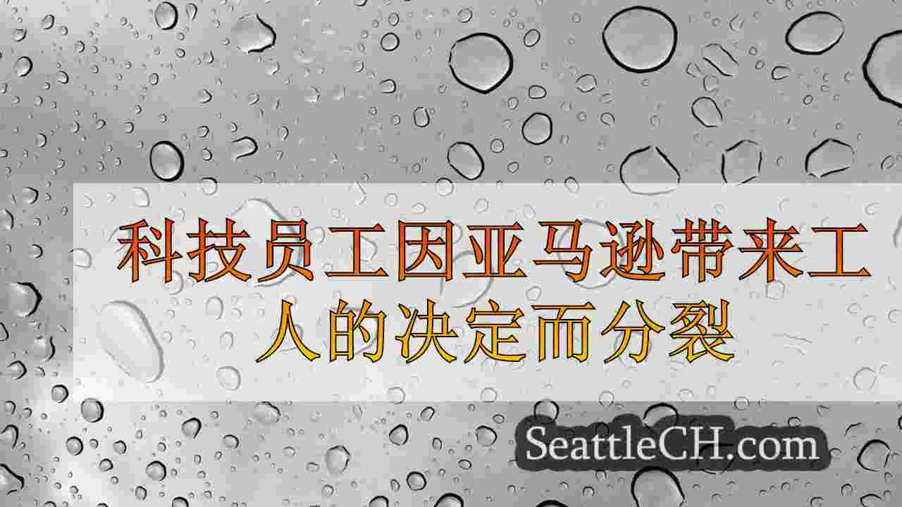 西雅图新闻 SeattleCH