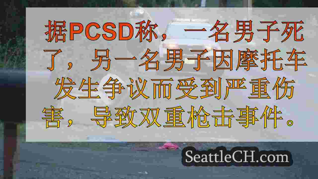 西雅图新闻 SeattleCH