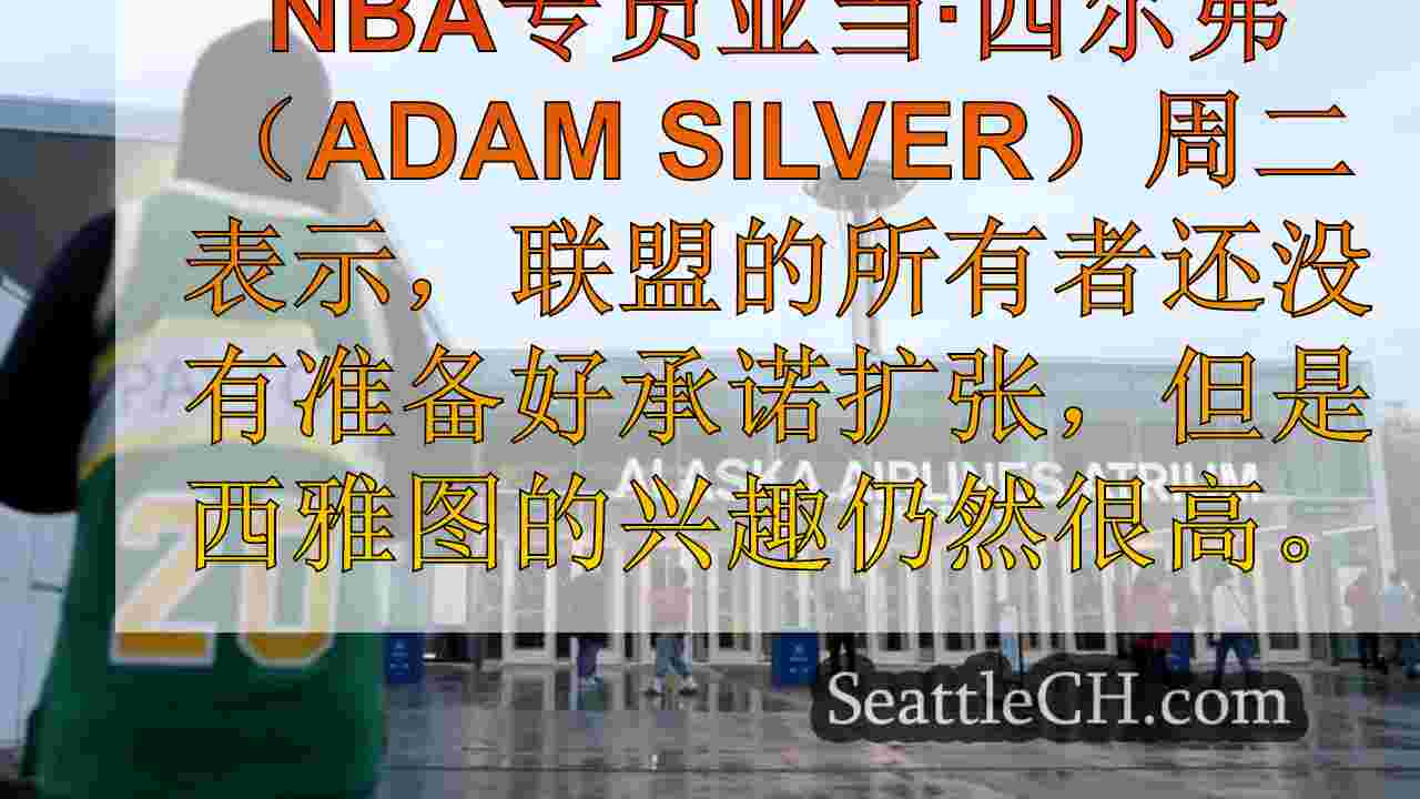 西雅图新闻 SeattleCH