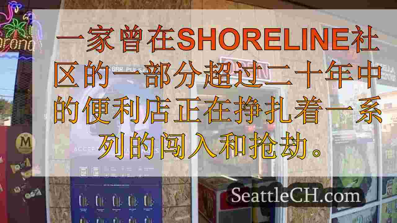 西雅图新闻 SeattleCH