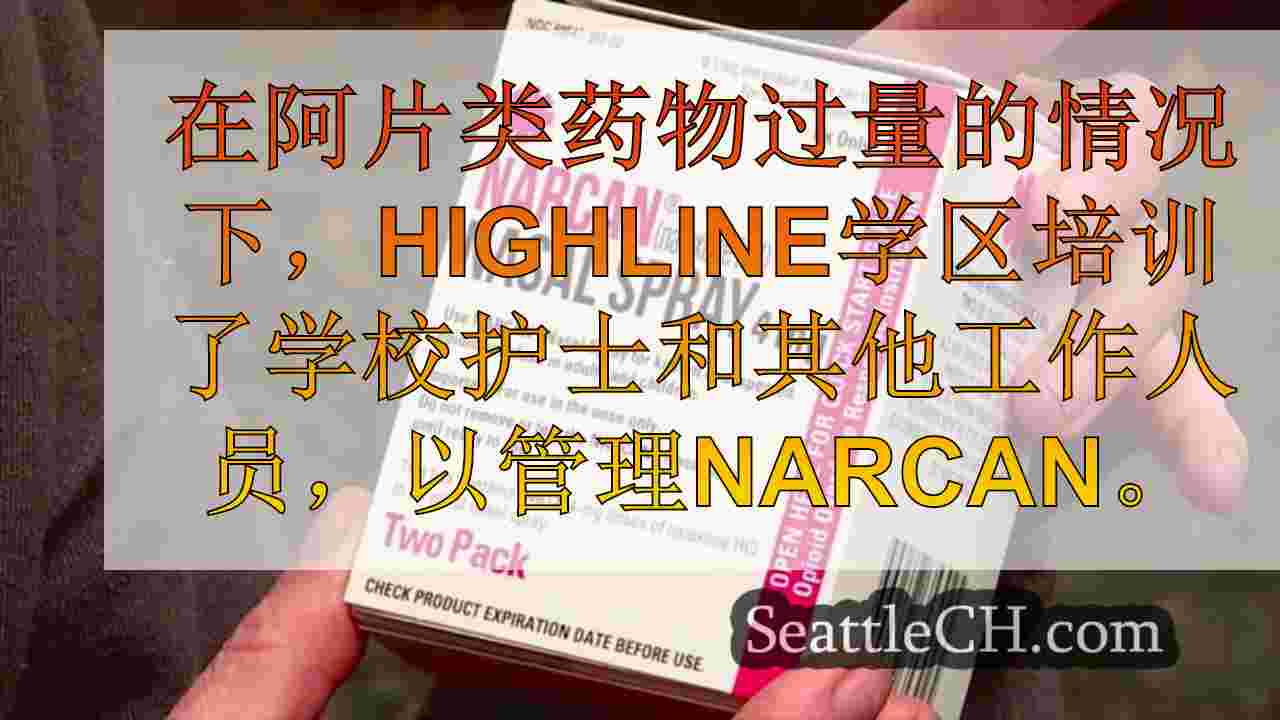 阿片类药物在高线小学，中学可用