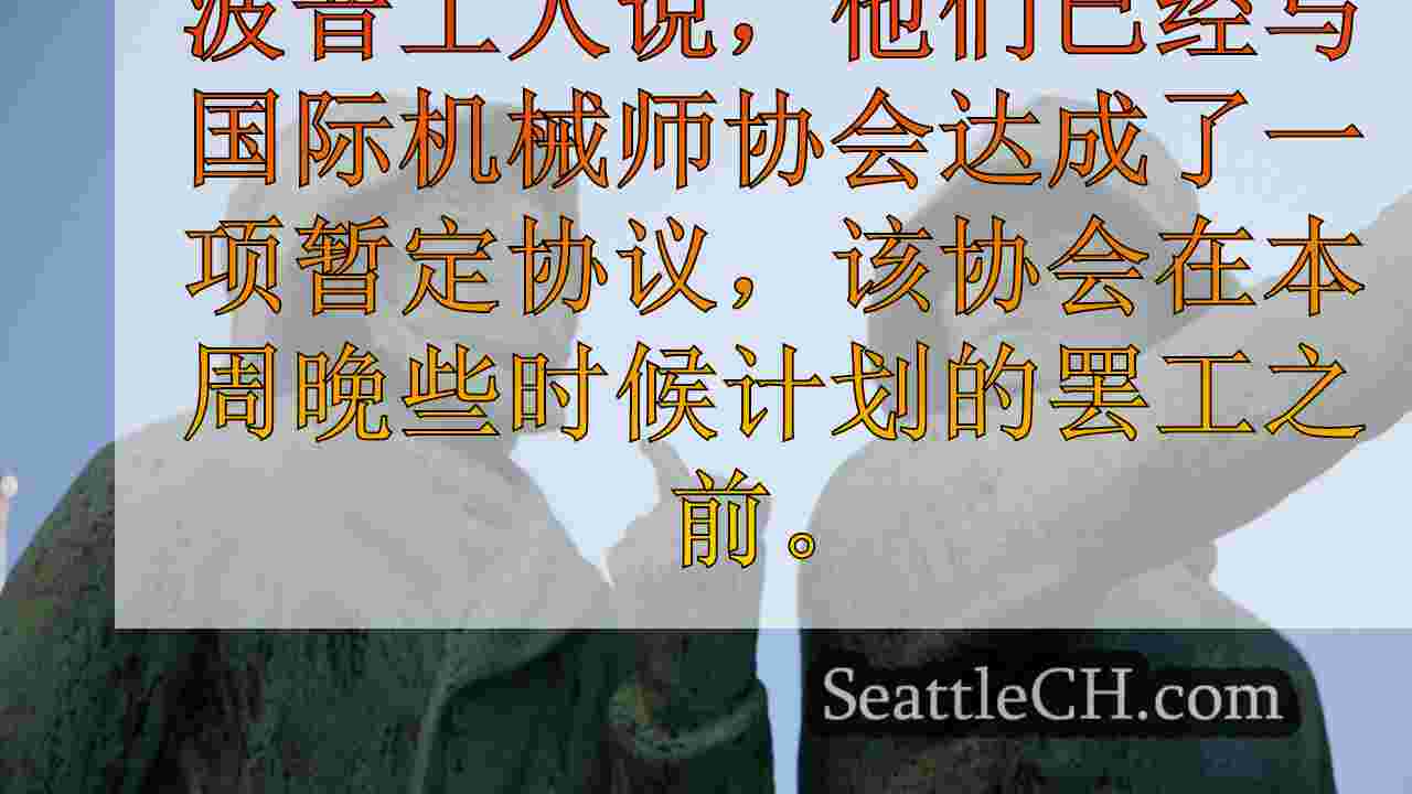 西雅图新闻 SeattleCH