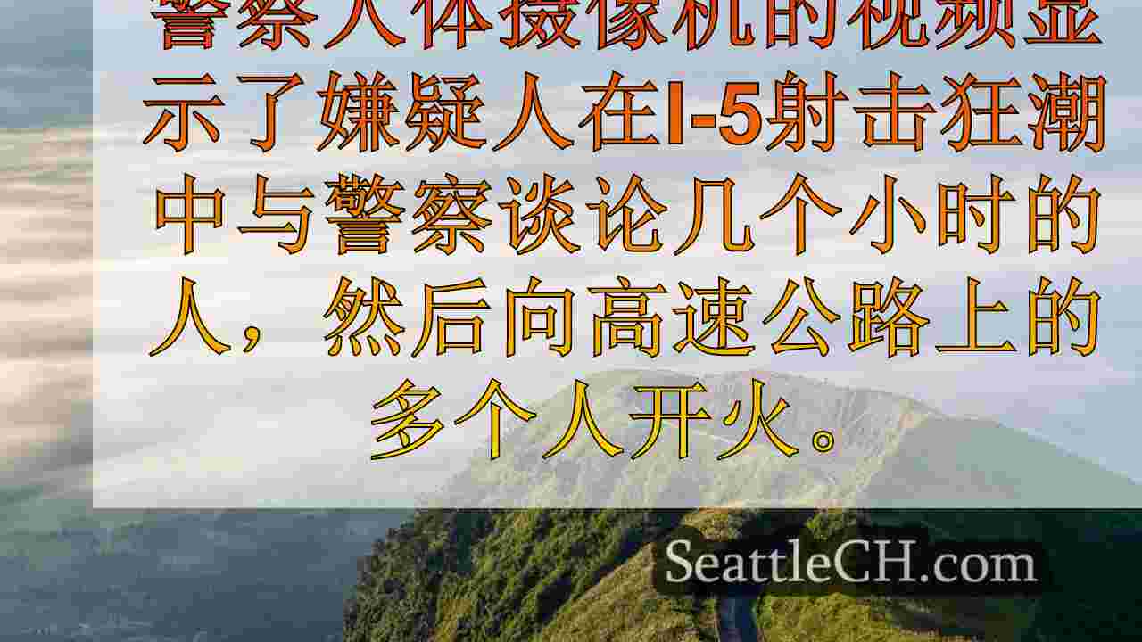 西雅图新闻 SeattleCH