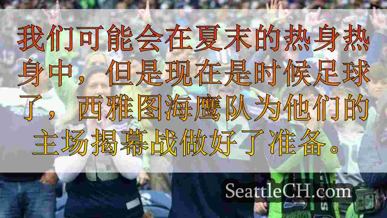 西雅图新闻 SeattleCH
