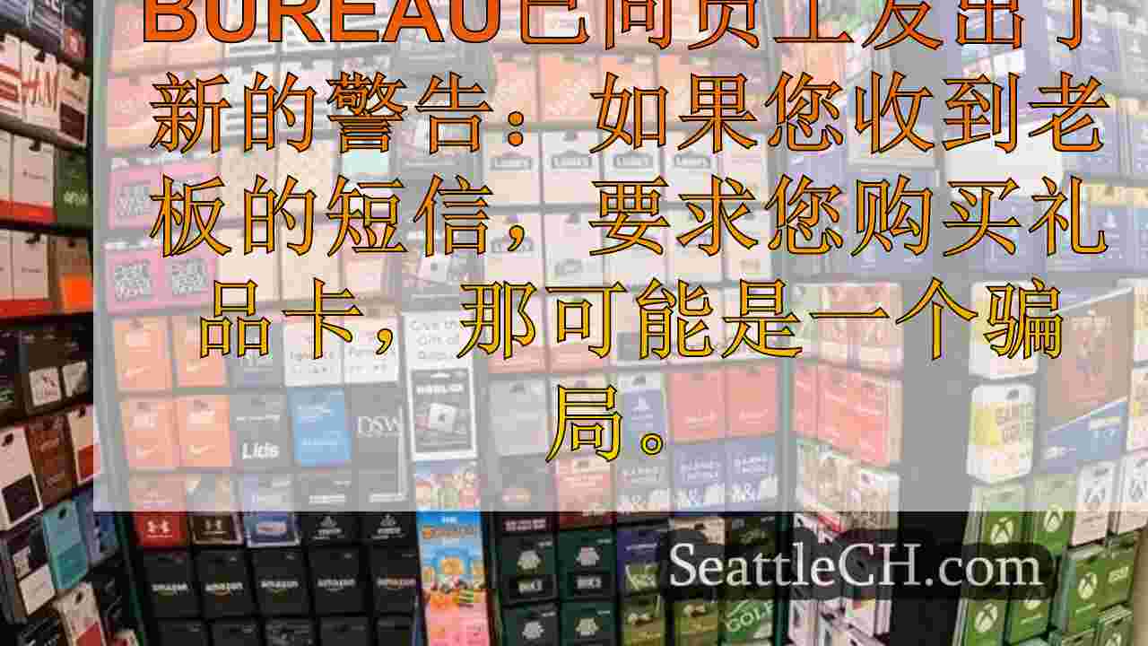 西雅图新闻 SeattleCH