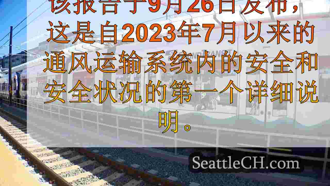 与更好的犯罪报告有关的声音运输的攻击是否增加？