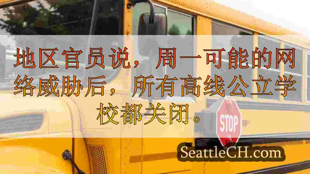 可能的网络威胁后，高线公立学校在西澳关闭