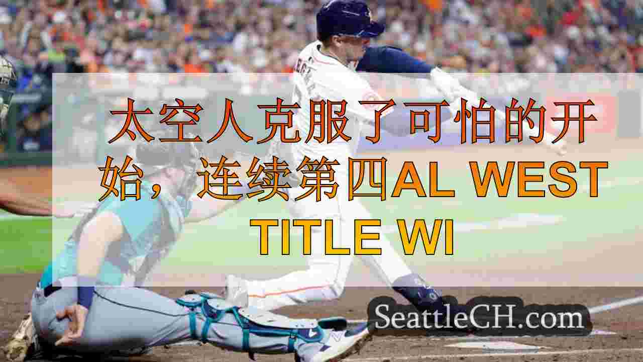 Astros克服了可怕的开始，以赢得水手队的胜利，连续第四个Al West冠军