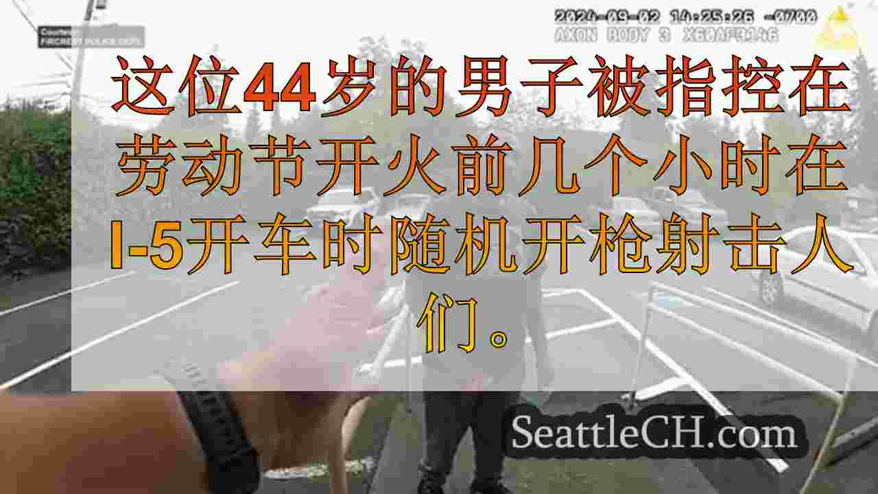 西雅图新闻 SeattleCH