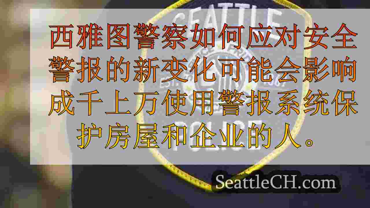 西雅图新闻 SeattleCH