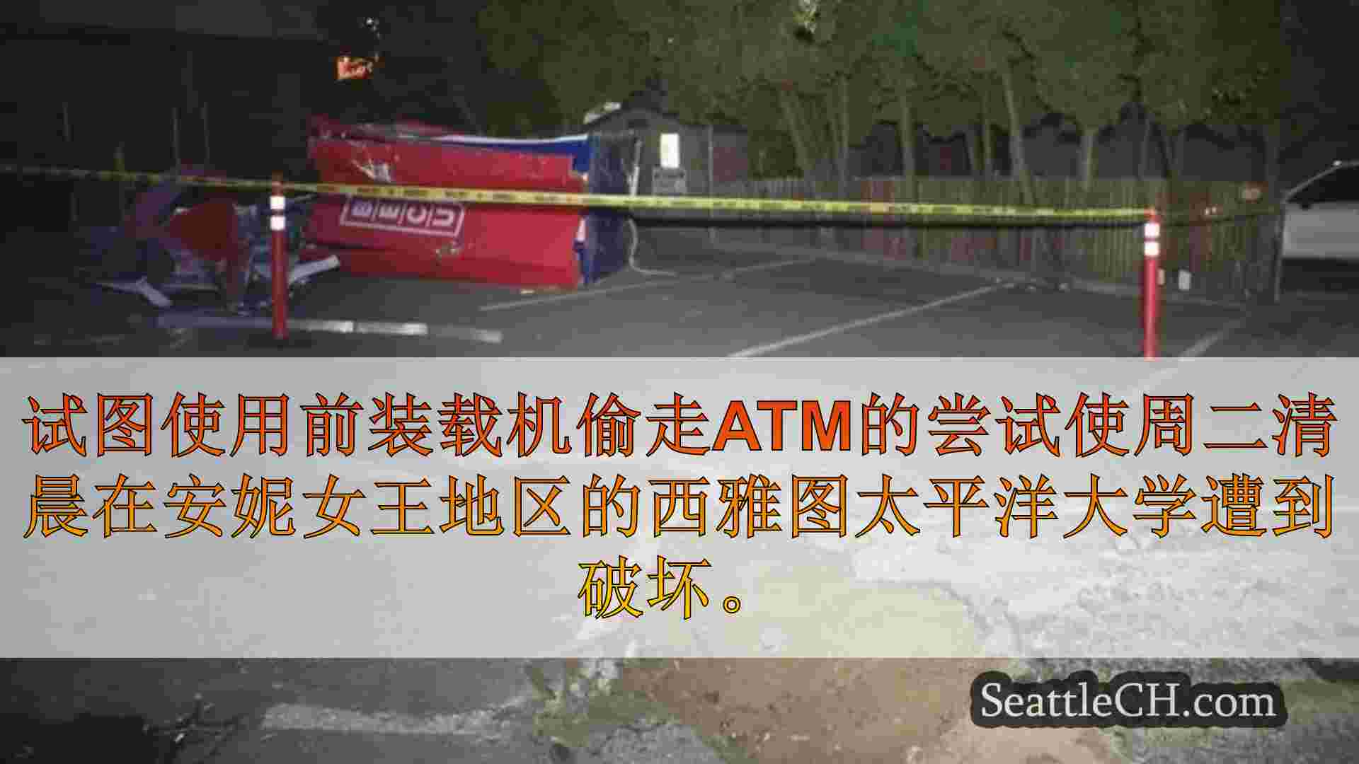 西雅图新闻 SeattleCH