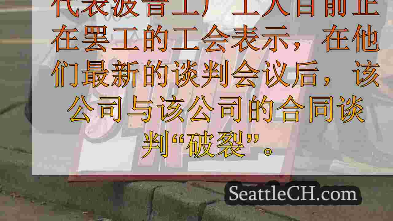 西雅图新闻 SeattleCH