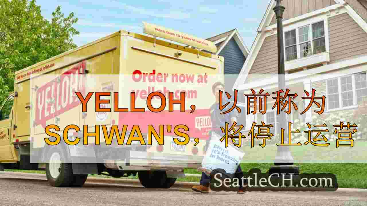 Yelloh，以前称为Schwan's，将停止运营