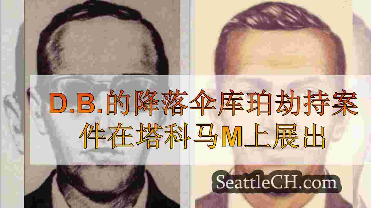 D.B.的降落伞库珀劫持案在塔科马博物馆展出