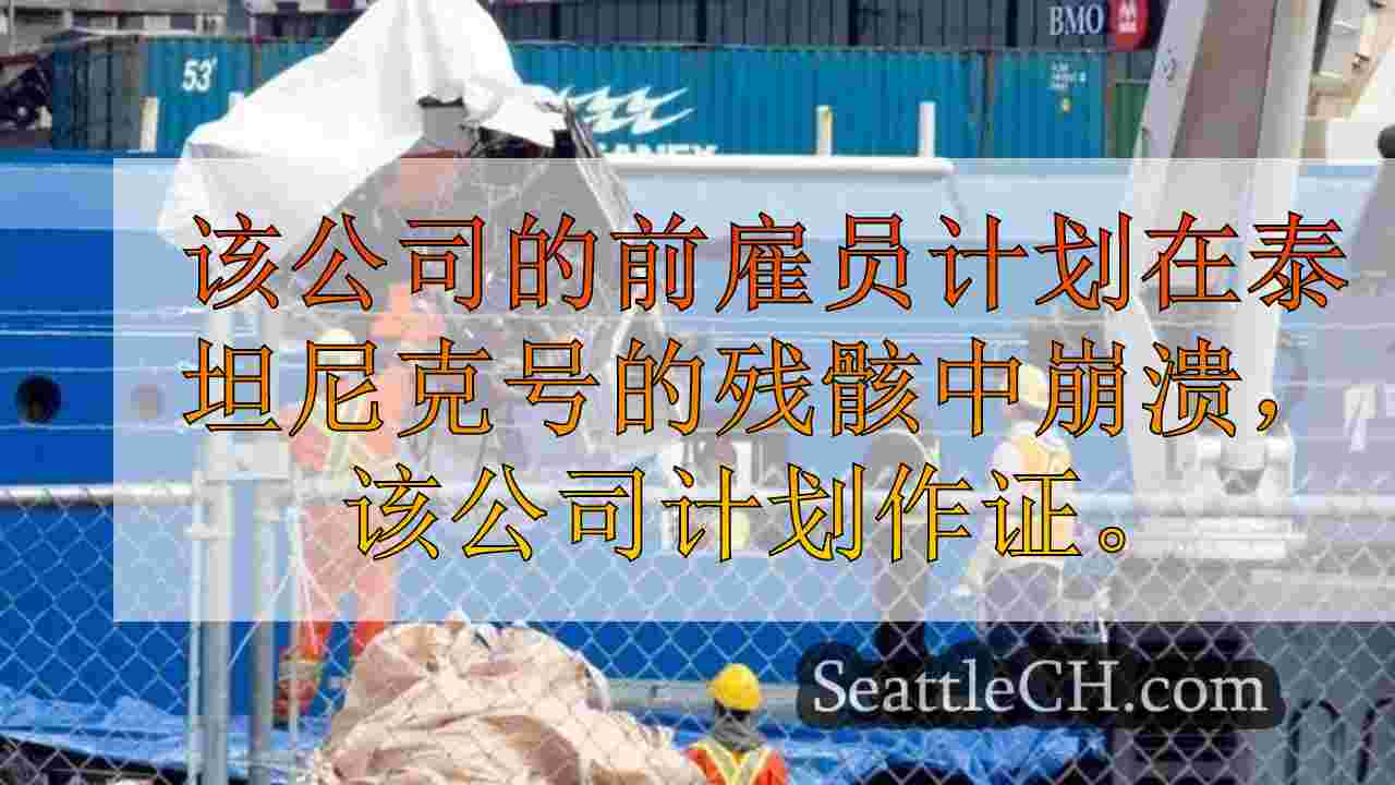 西雅图新闻 SeattleCH