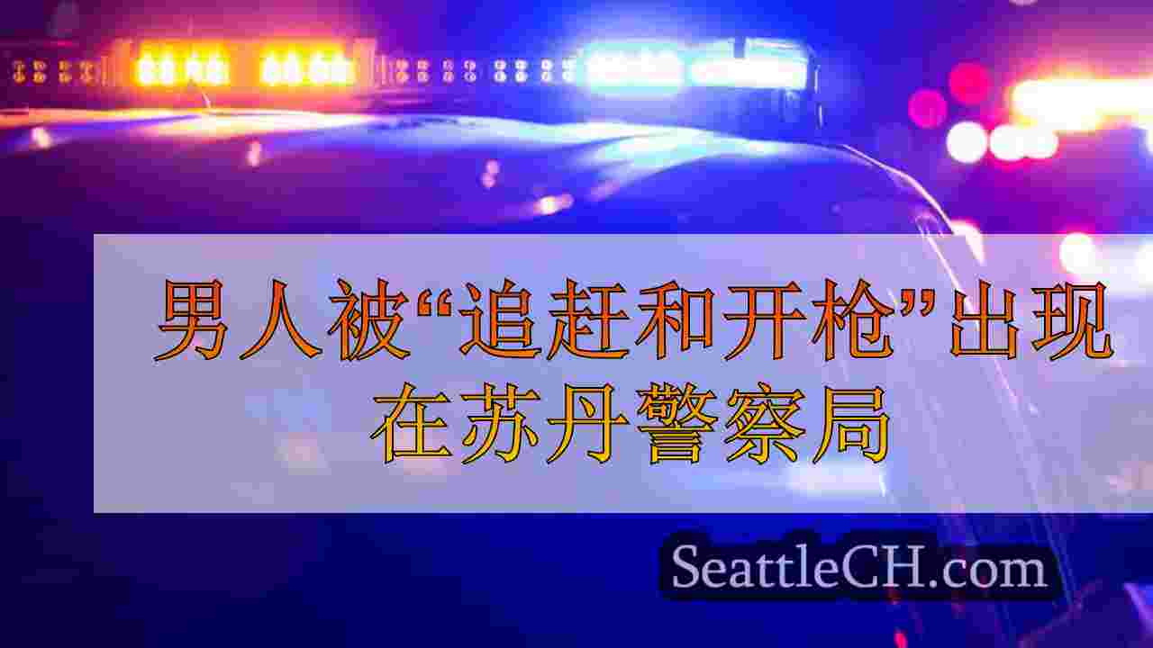 男人被“追赶和开枪”出现在苏丹警察局