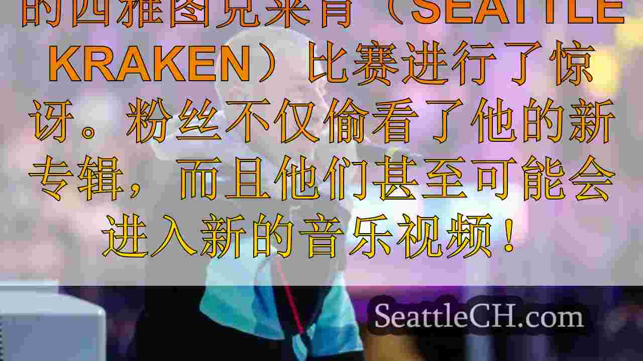 西雅图克莱肯（Seattle