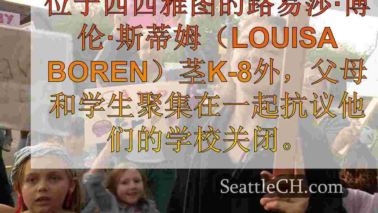 西雅图新闻 SeattleCH