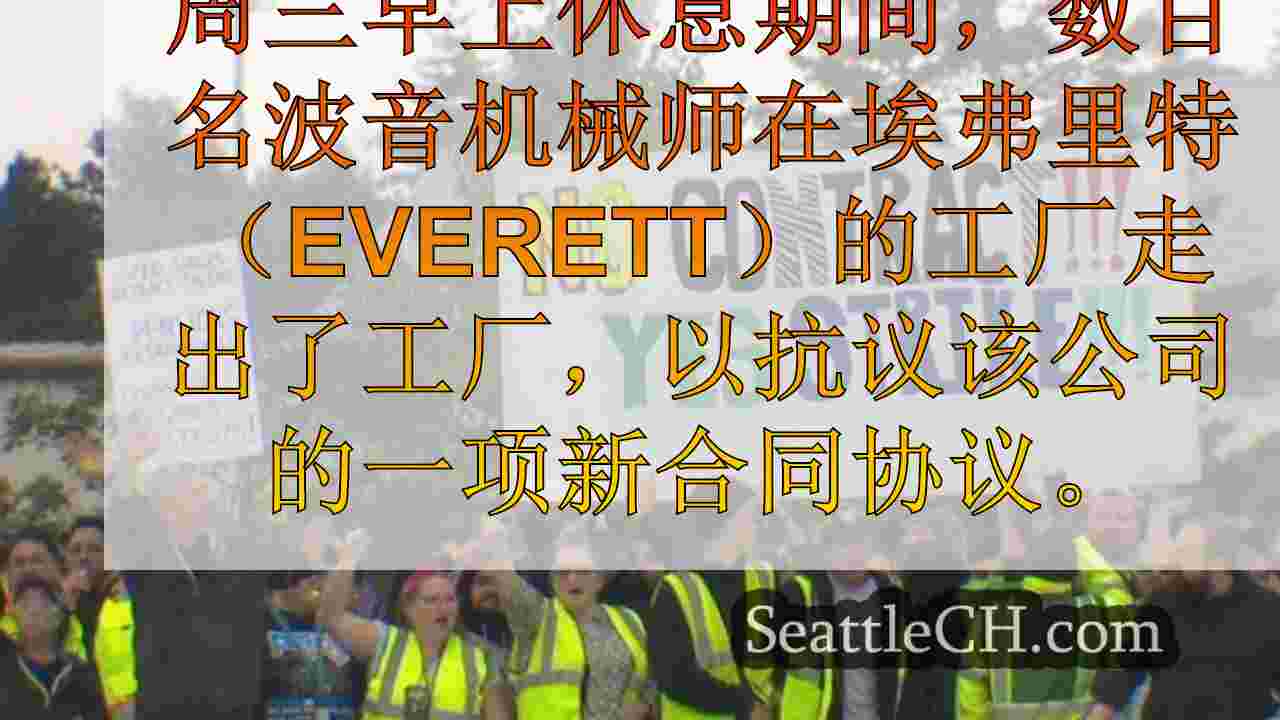 波音机械师反对新合同的集会，如果未达成的条款，威胁罢工
