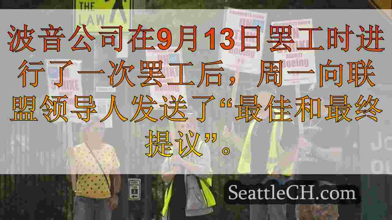 西雅图新闻 SeattleCH