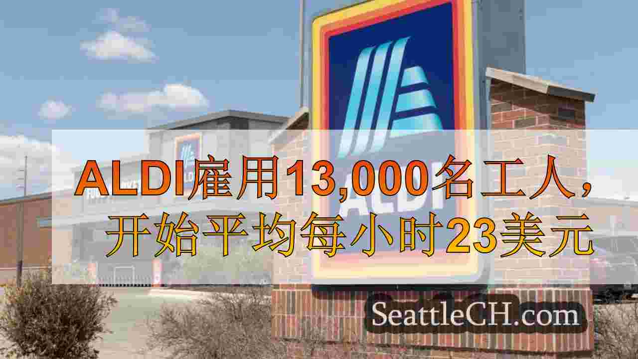Aldi雇用13,000名工人，开始平均每小时23美元支付某些职位