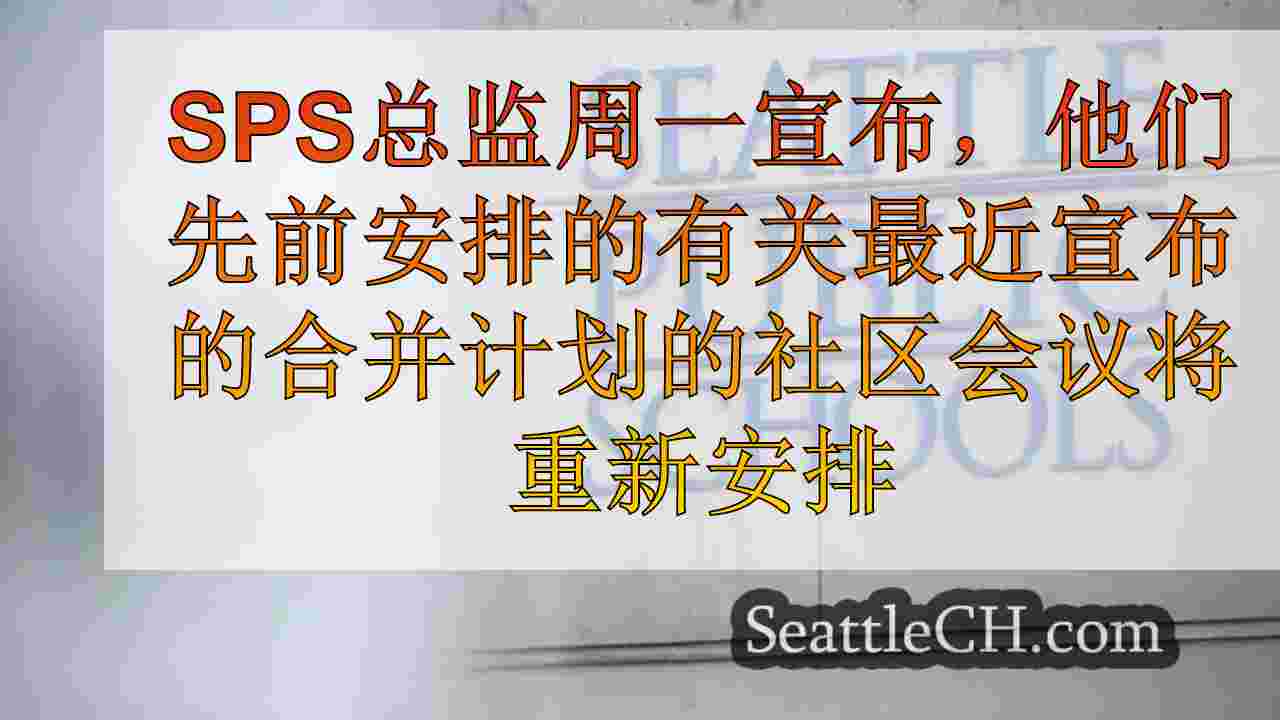 西雅图新闻 SeattleCH