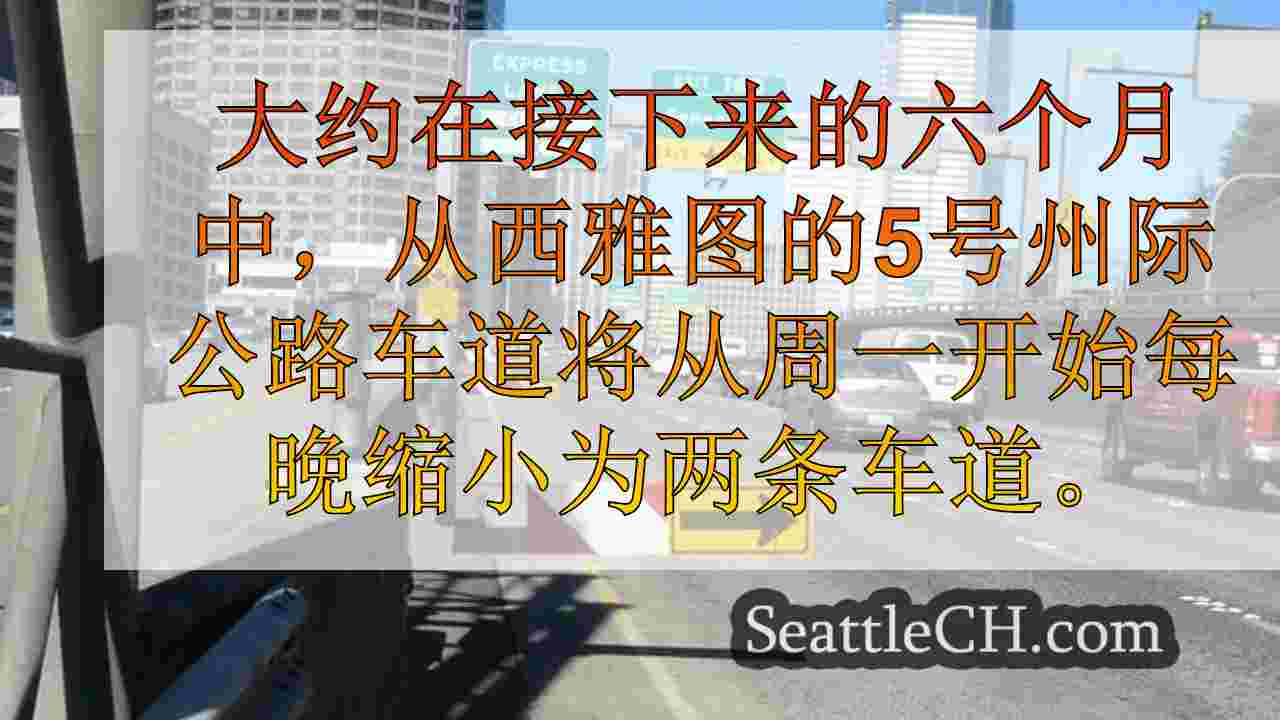西雅图新闻 SeattleCH