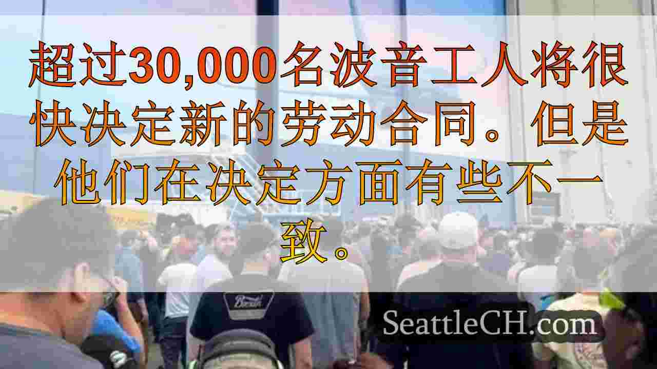 西雅图新闻 SeattleCH