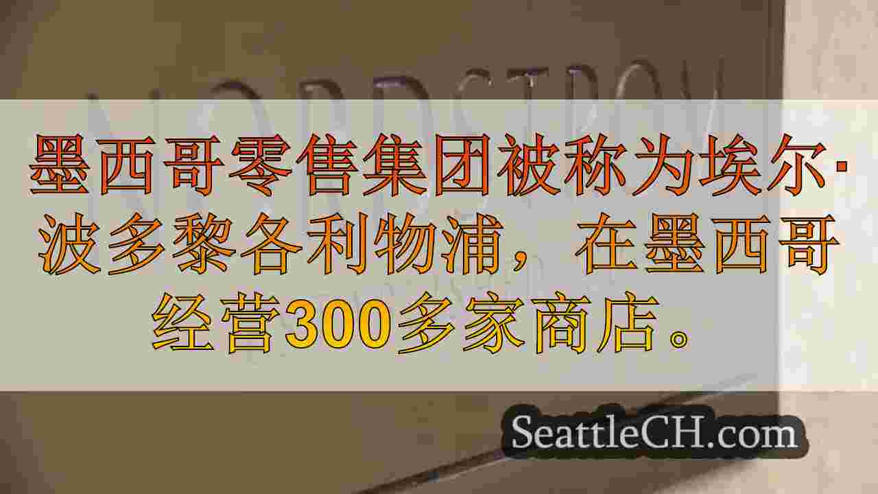 西雅图新闻 SeattleCH