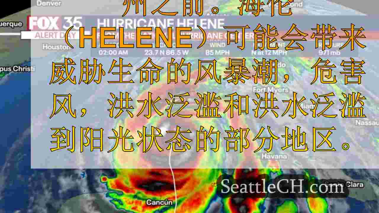 实时更新：Helene Helene飓风预测将以4类风暴袭击佛罗里达