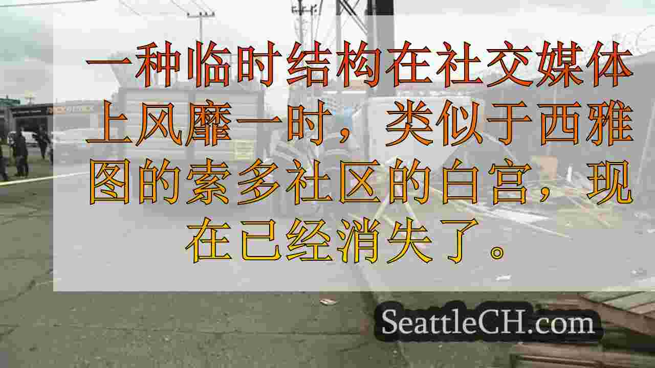西雅图新闻 SeattleCH