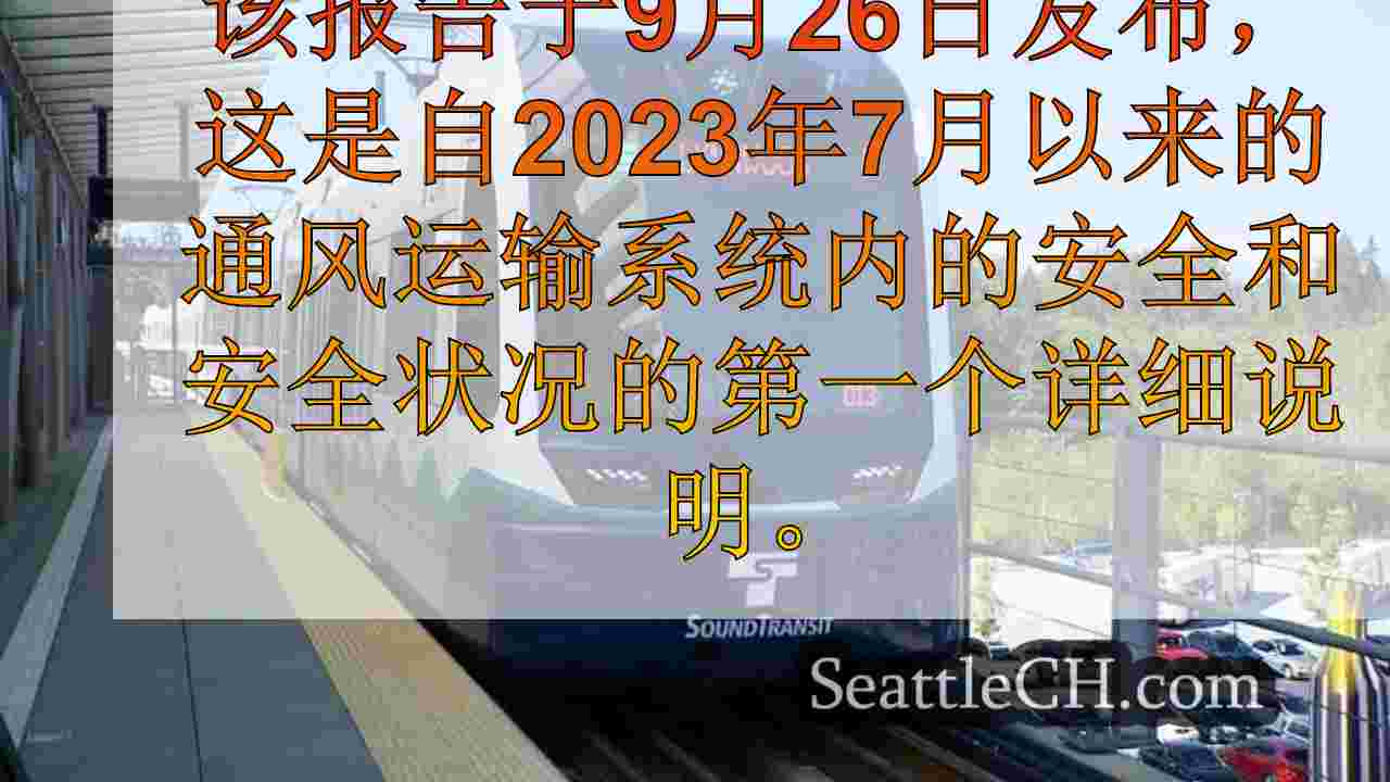 西雅图新闻 SeattleCH