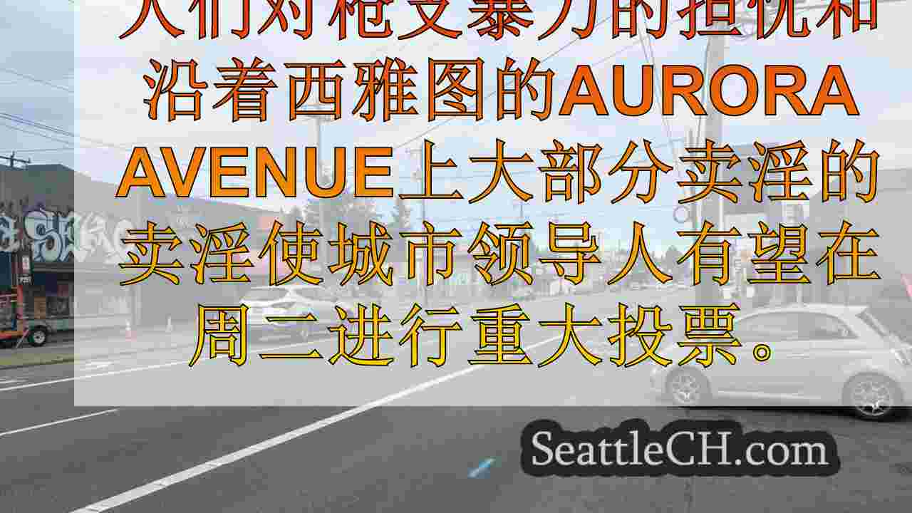 修正案提供性工作者保护，因为Ban试图解决Aurora Ave卖淫