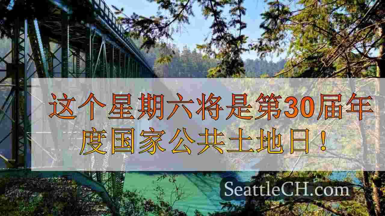 周六免费探索华盛顿国家公园