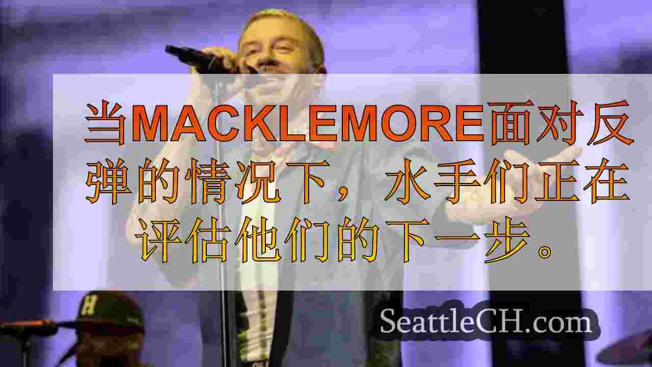 Macklemore解决了西雅图F-Bomb争议，专注于和平，团结