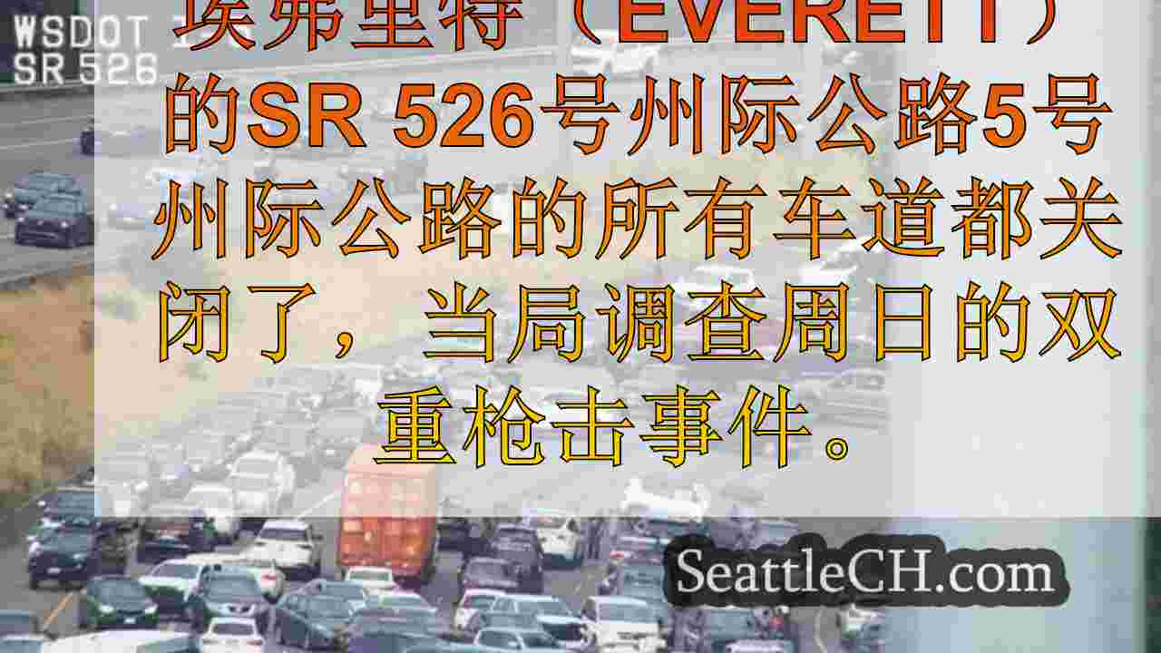 西雅图新闻 SeattleCH