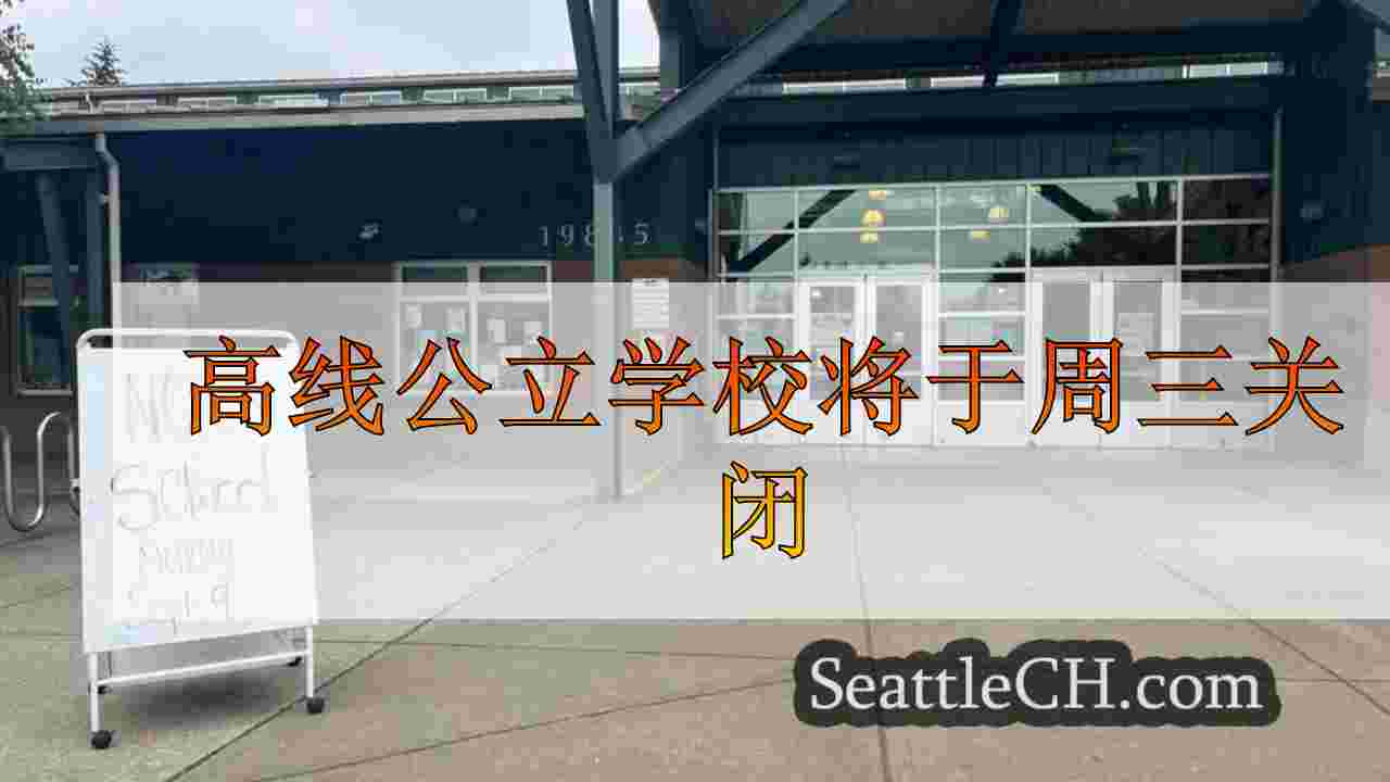 在可能的网络攻击之后，高线公立学校将于周三关闭