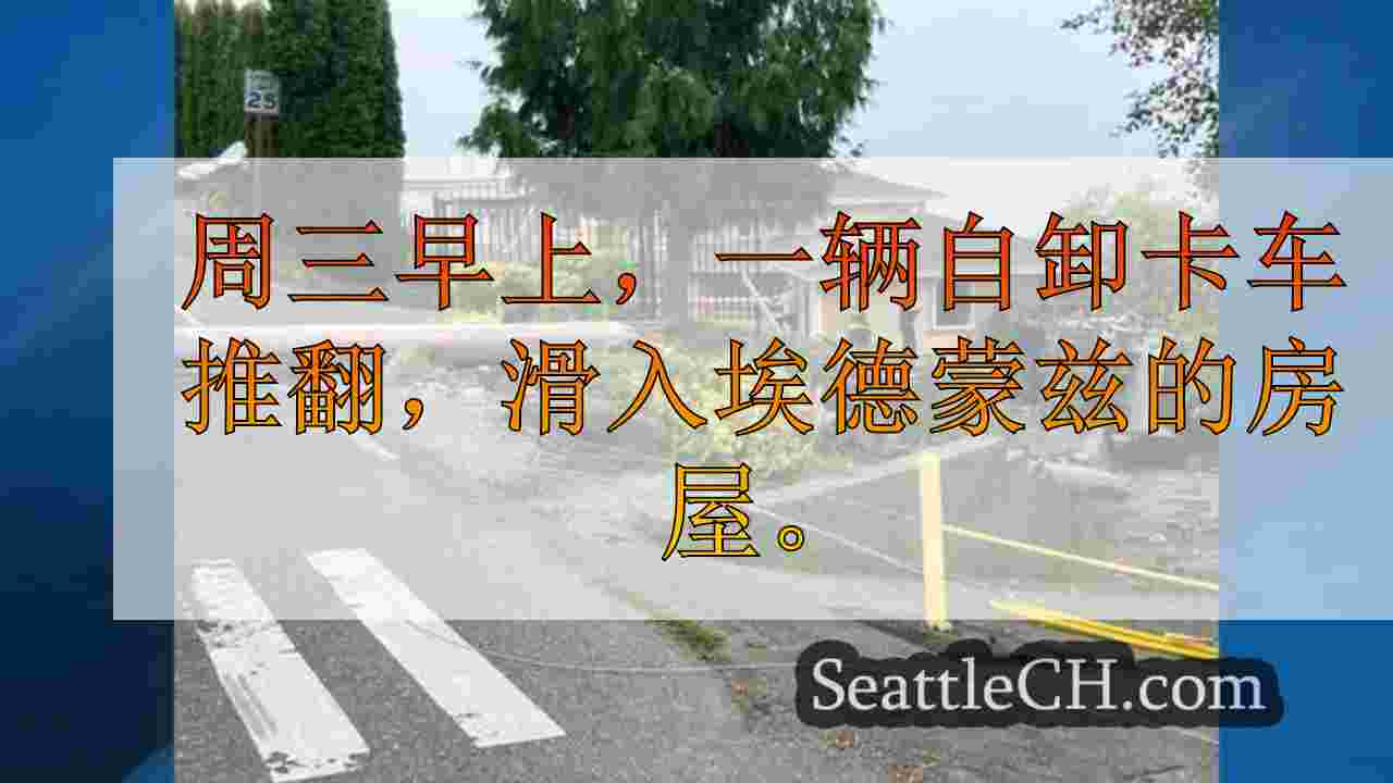 西雅图新闻 SeattleCH