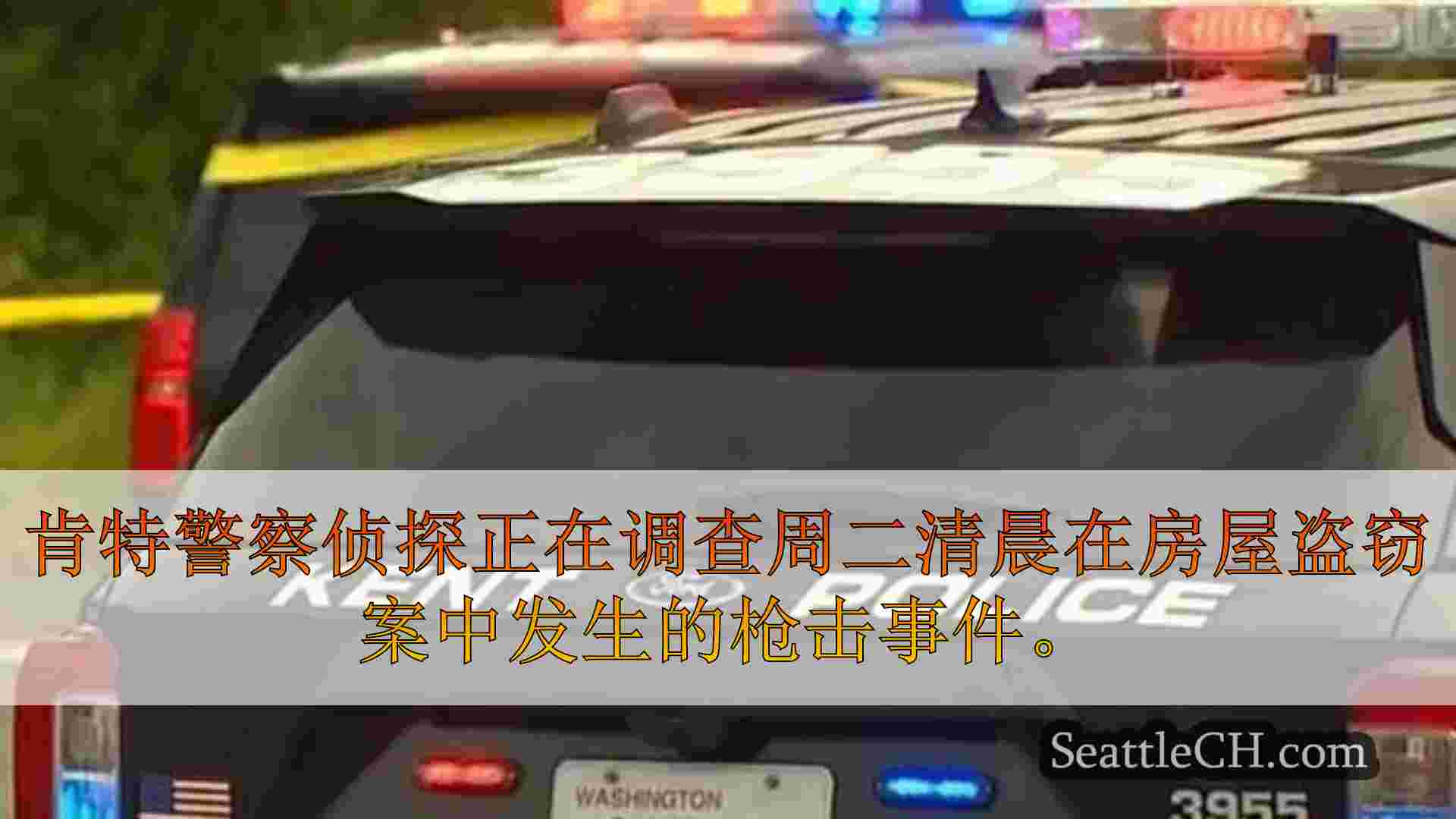西雅图新闻 SeattleCH