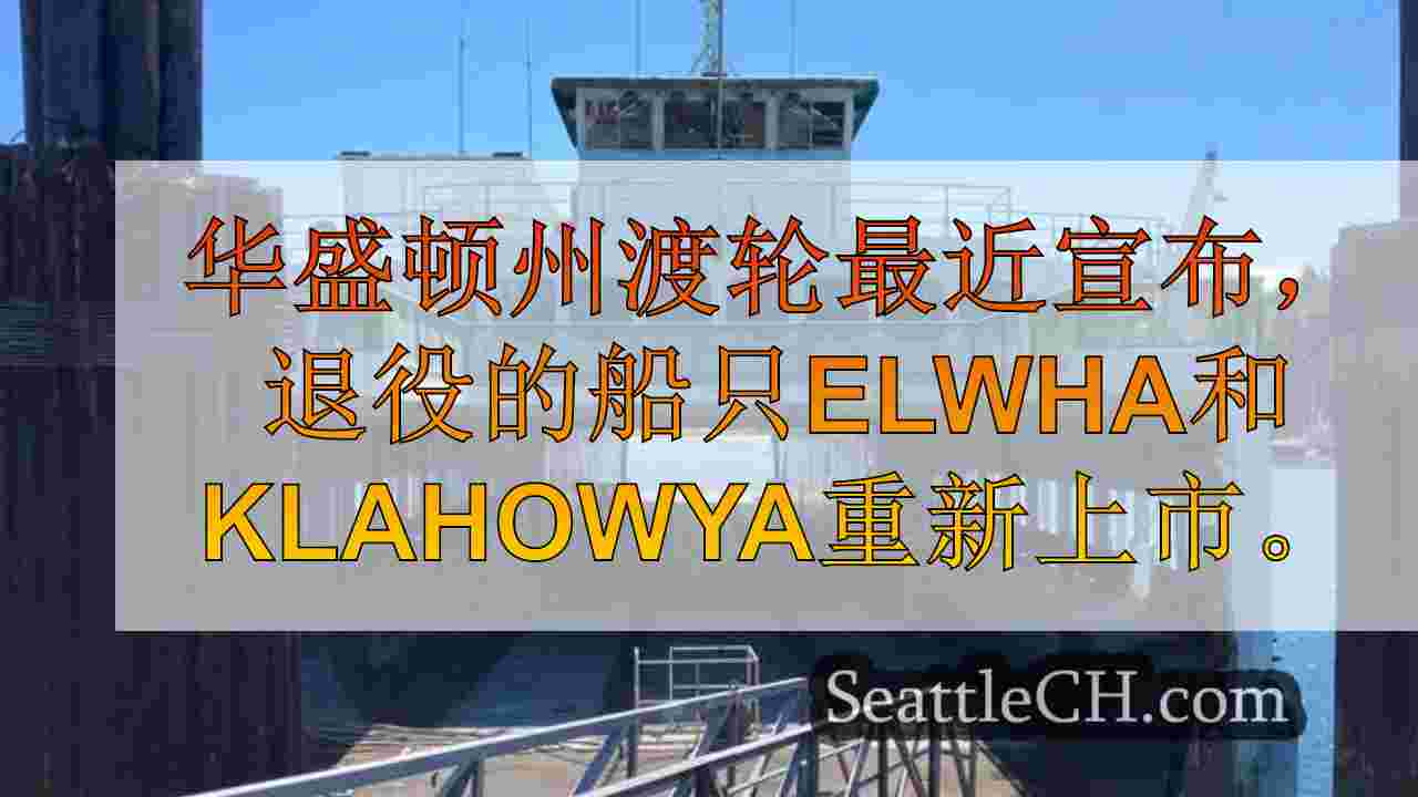 西雅图新闻 SeattleCH
