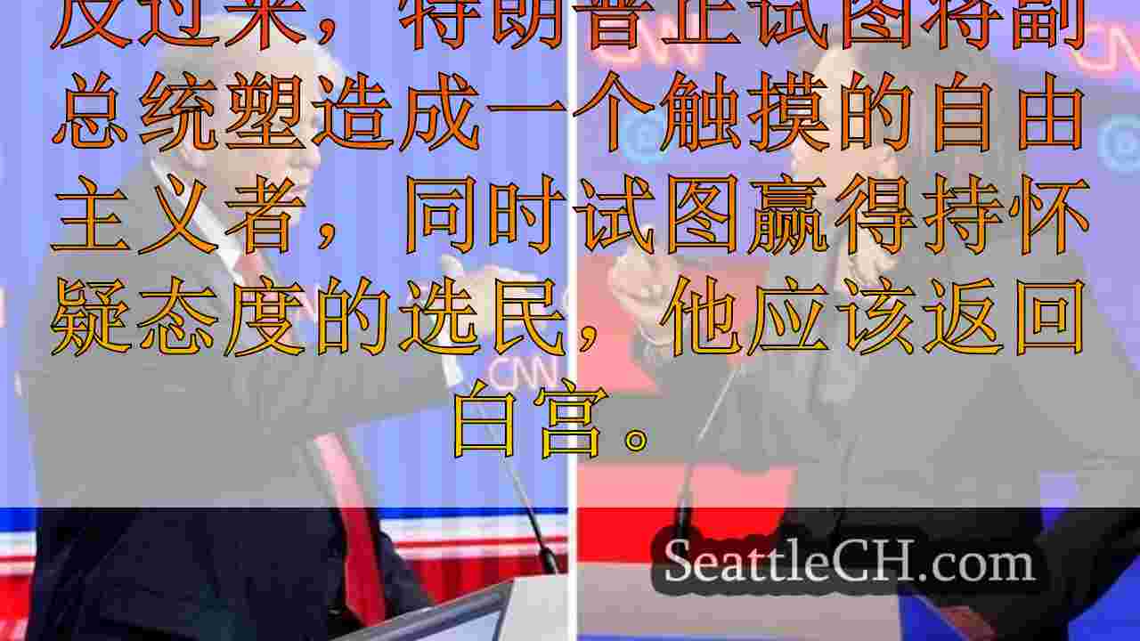 西雅图新闻 SeattleCH
