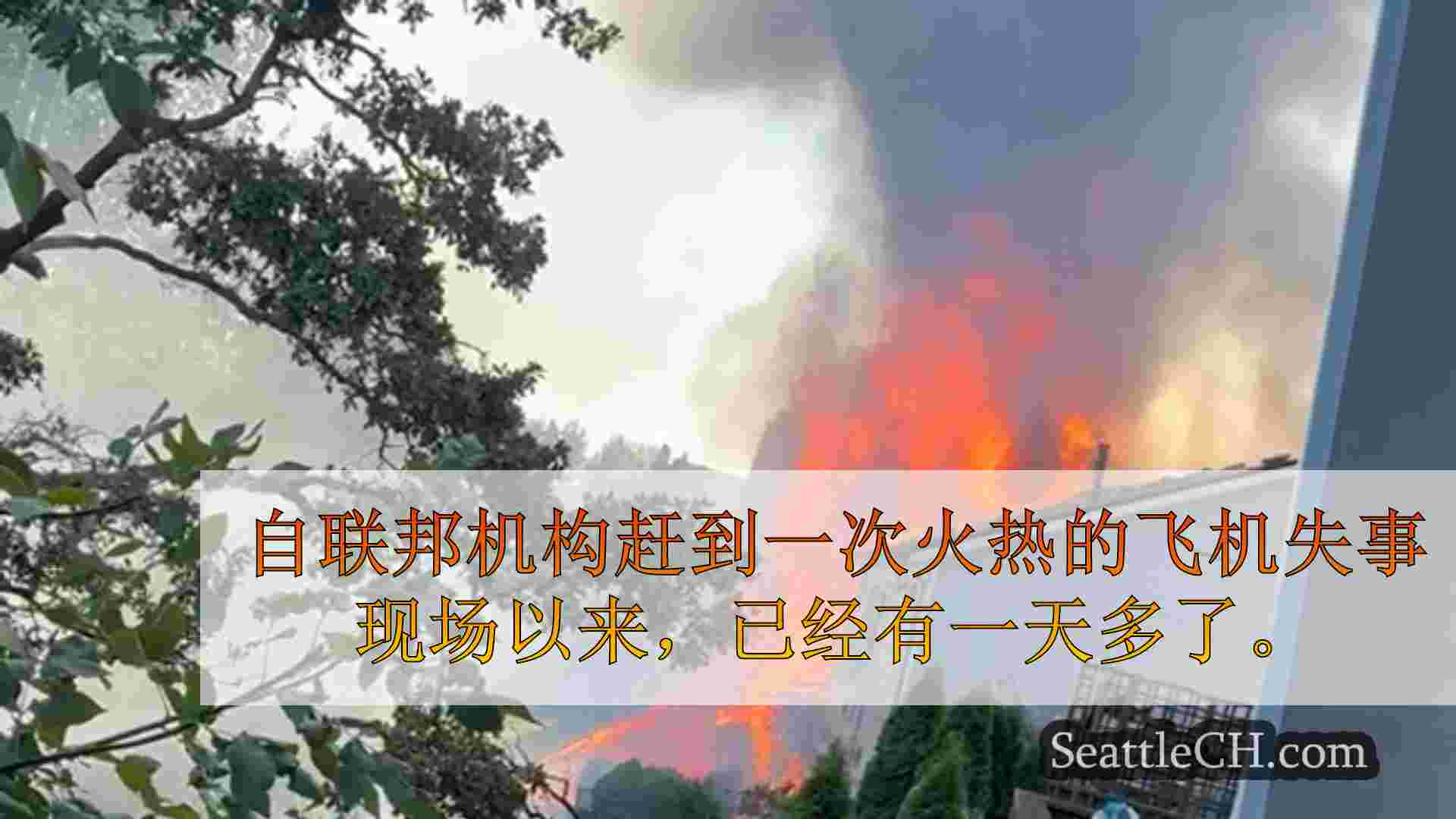 西雅图新闻 SeattleCH