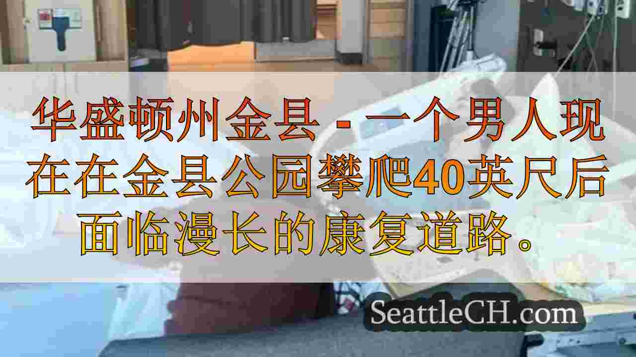 登山者在西澳州州立公园跌落40英尺后住院